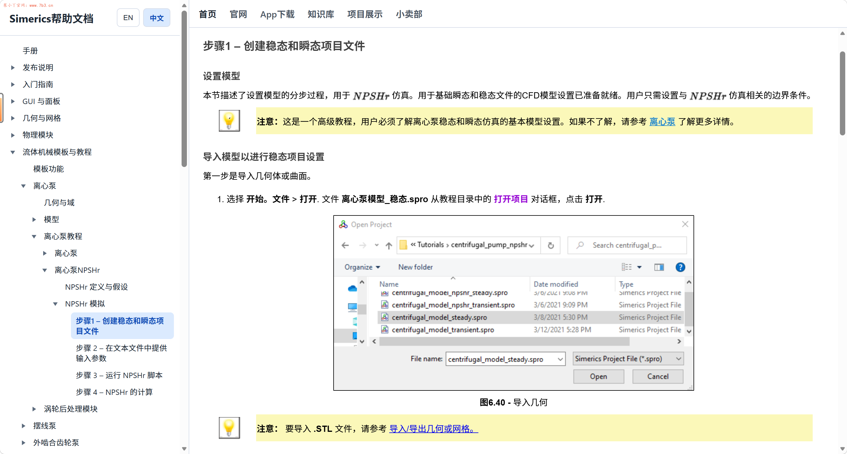 Simerics帮助文档中、英文在线版